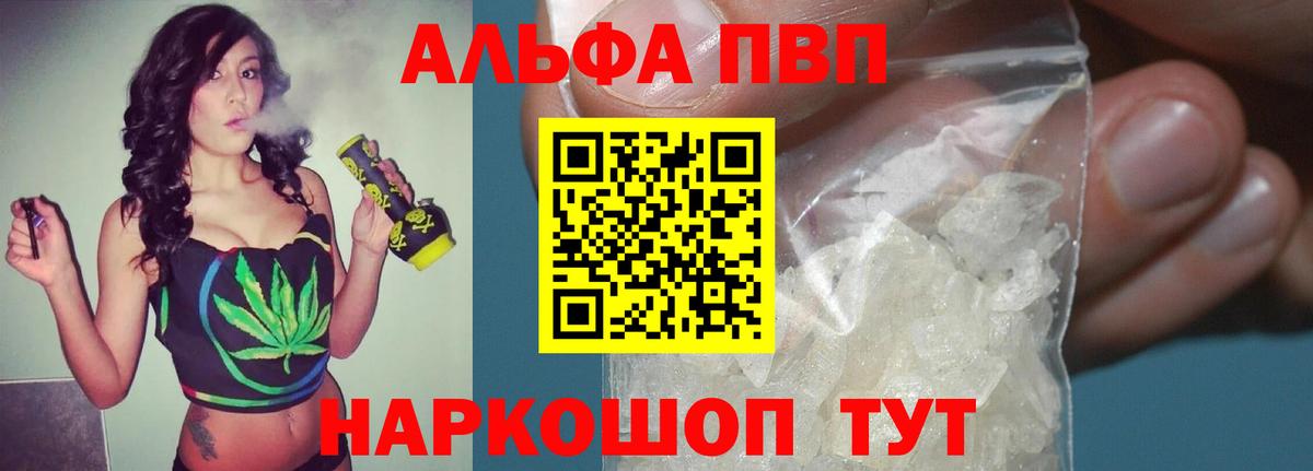 Новозыбков  Alfa_PVP крисы CK  Альфа ПВП мука  Alfa_PVP  APVP кристаллы  Вход с VPN 