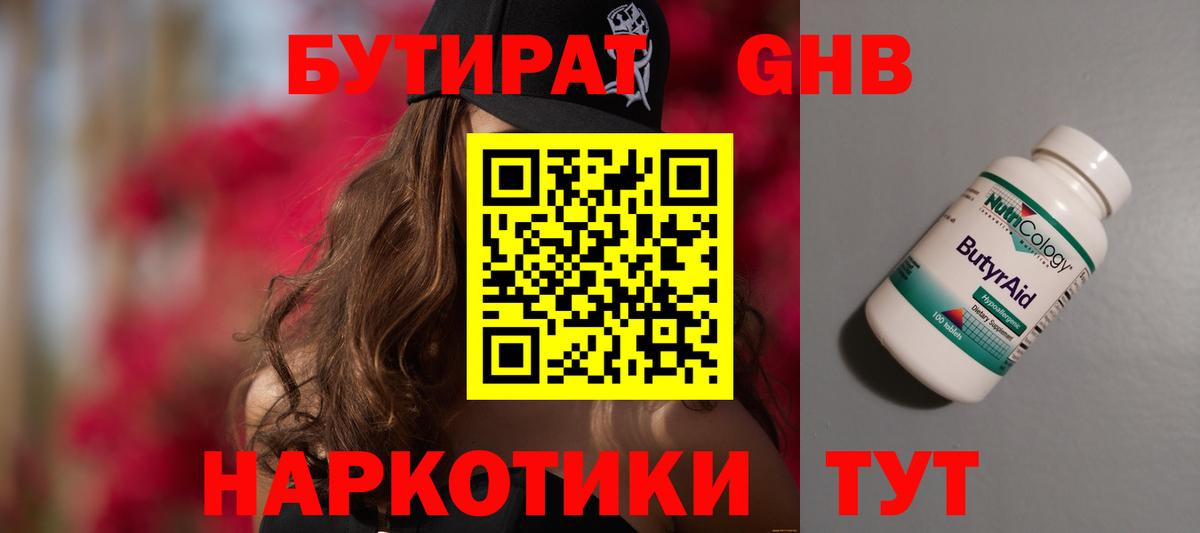 Новозыбков  Бутират оксана  Бутират  Вход с VPN 