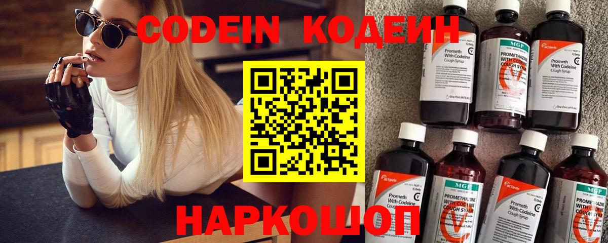 Новозыбков  Кодеиновый сироп Lean Purple Drank  Вход с VPN 