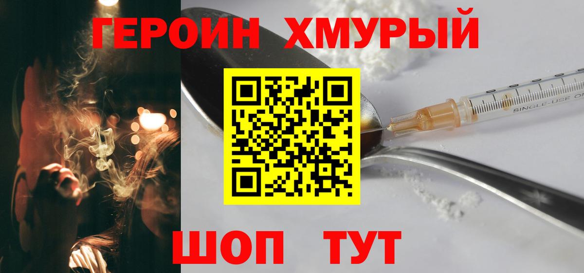 ГЕРОИН Heroin Новозыбков