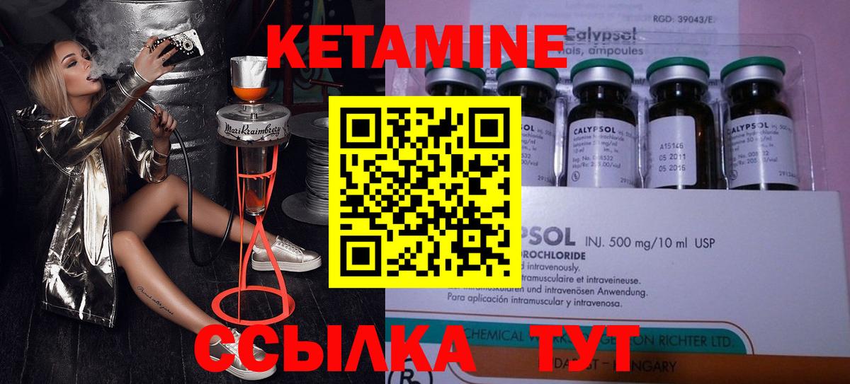 КЕТАМИН VHQ Новозыбков