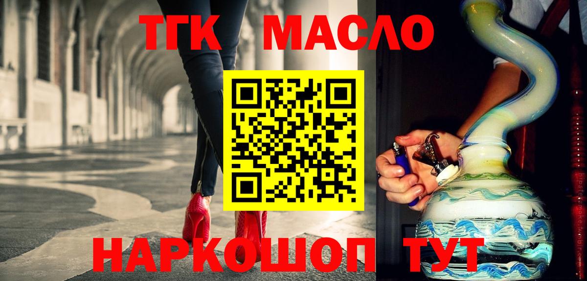 ТГК Wax  ТГК концентрат  Вход с VPN  Новозыбков 